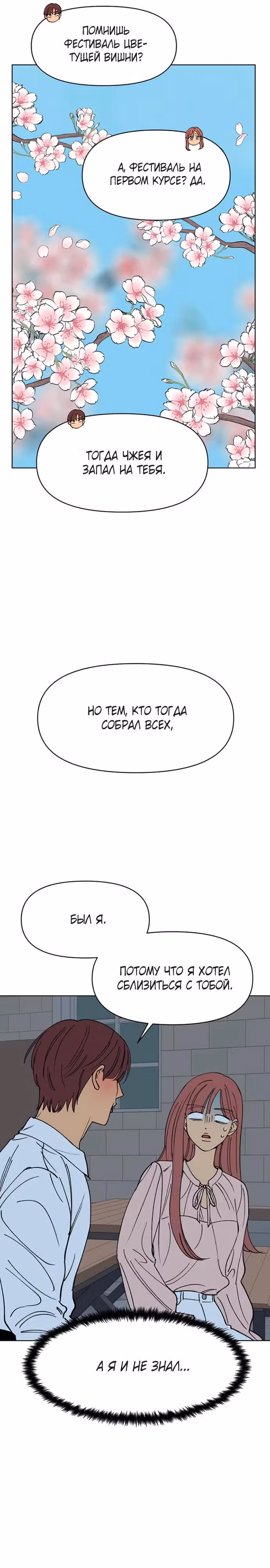 Переписывая нашу историю любви — Том 1 · Глава 10, страница 10