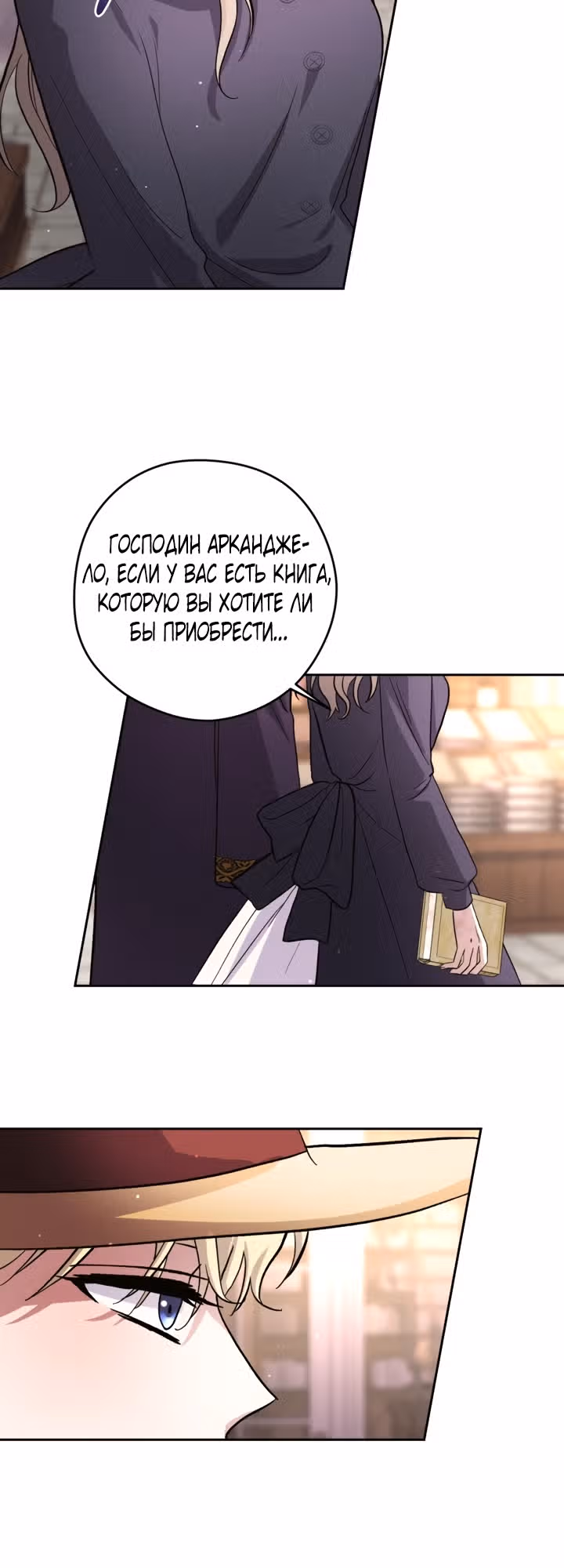 Тиран на поводке у горничной — Том 1 · Глава 14, страница 12