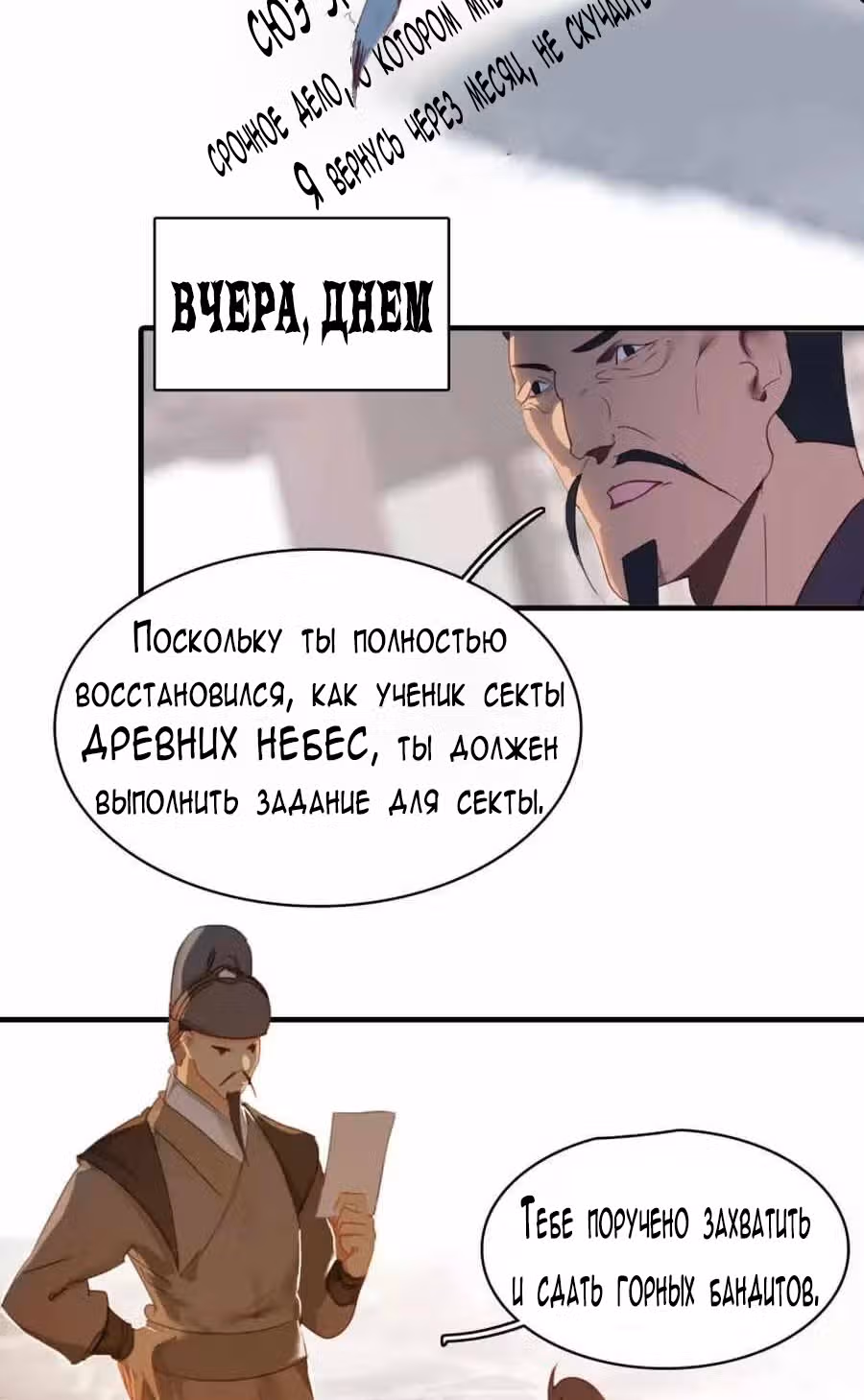 Избранный драконом — Том 1 · Глава 17, страница 2