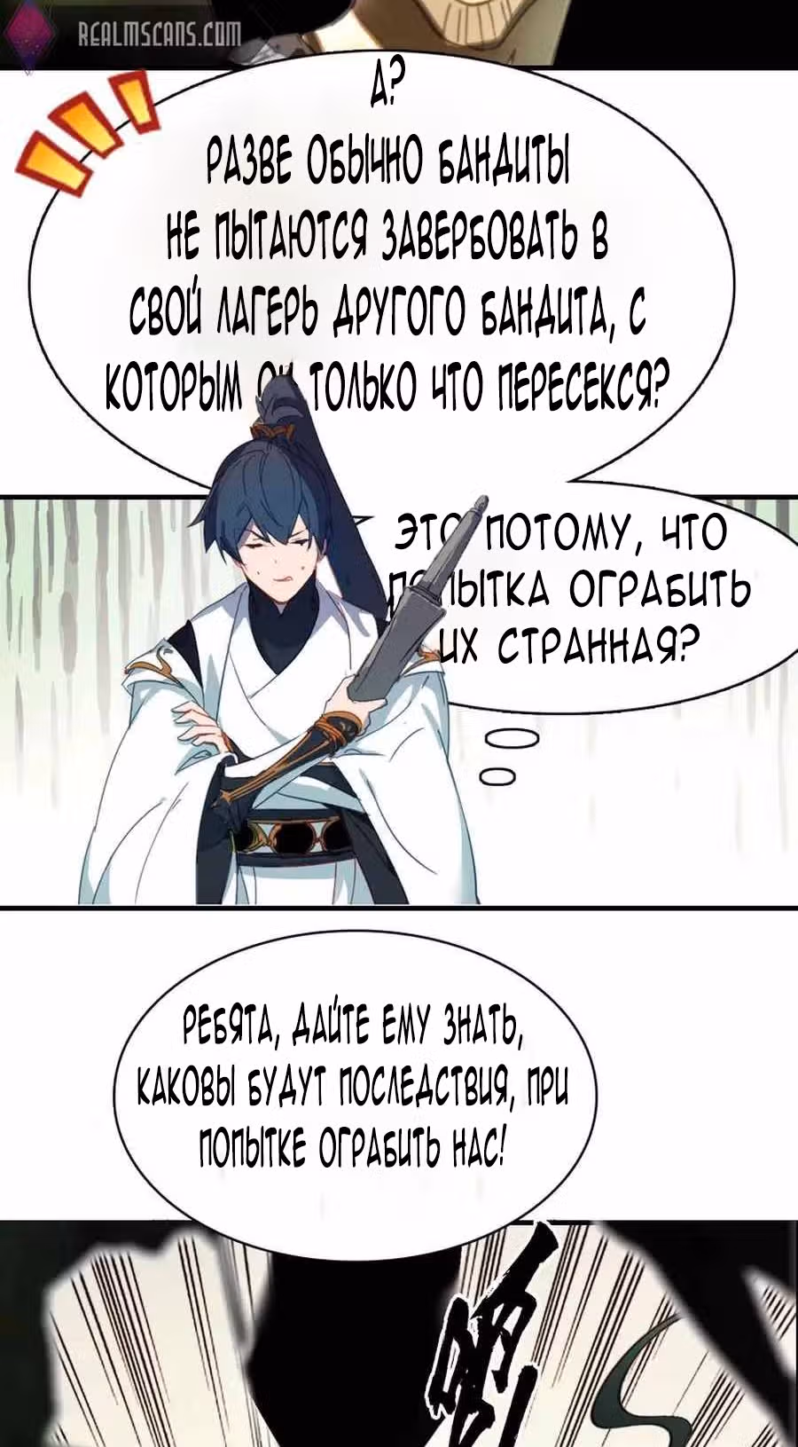 Избранный драконом — Том 1 · Глава 17, страница 12