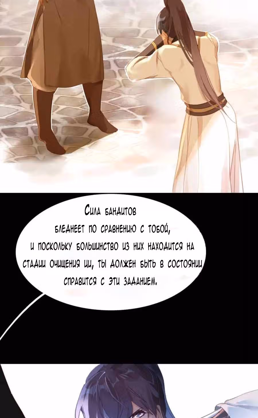 Избранный драконом — Том 1 · Глава 17, страница 3