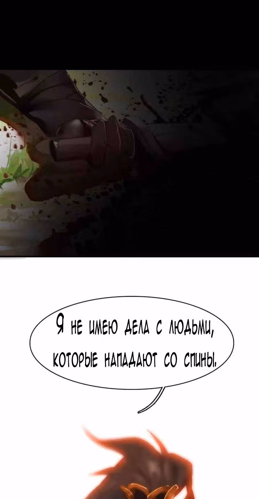 Избранный драконом — Том 1 · Глава 17, страница 28