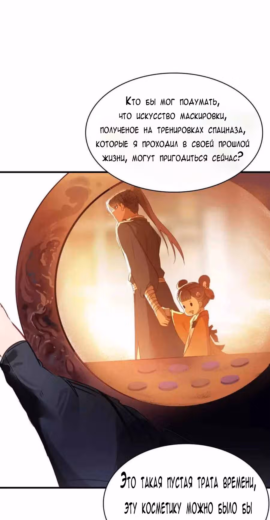 Избранный драконом — Том 1 · Глава 17, страница 31