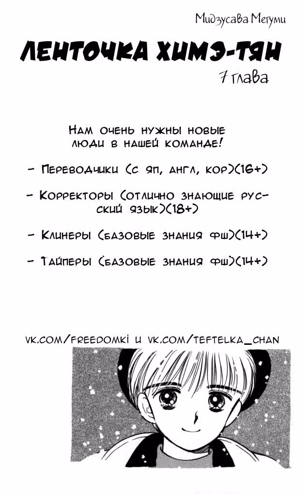 Ленточка Химэ-тян — Том 2 · Глава 7, страница 2