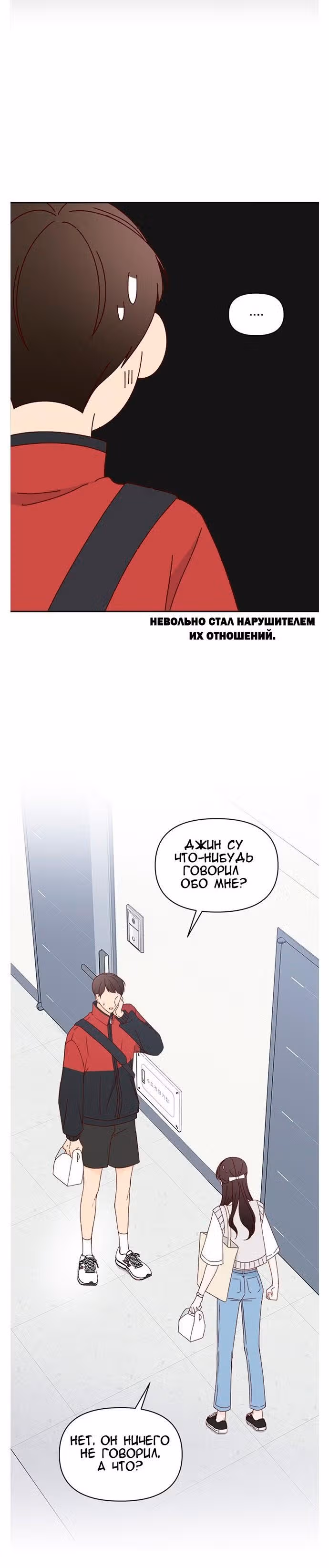 Бойфренд по соседству — Том 1 · Глава 21, страница 6