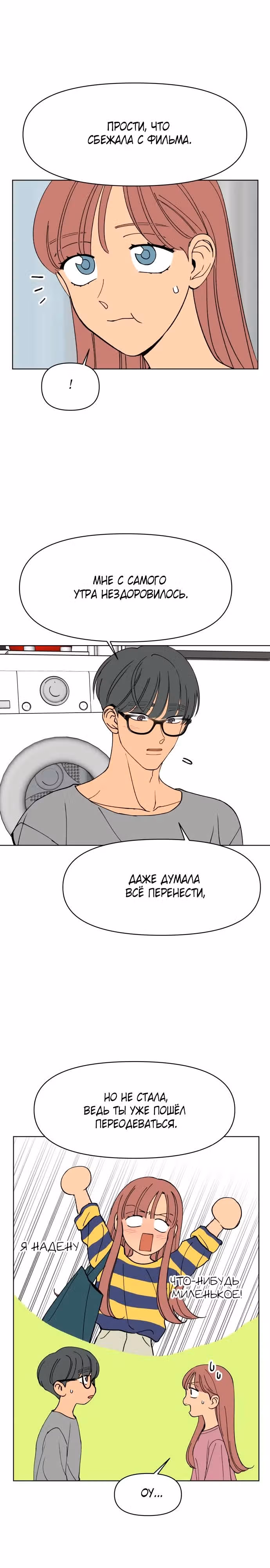 Переписывая нашу историю любви — Том 1 · Глава 11, страница 14