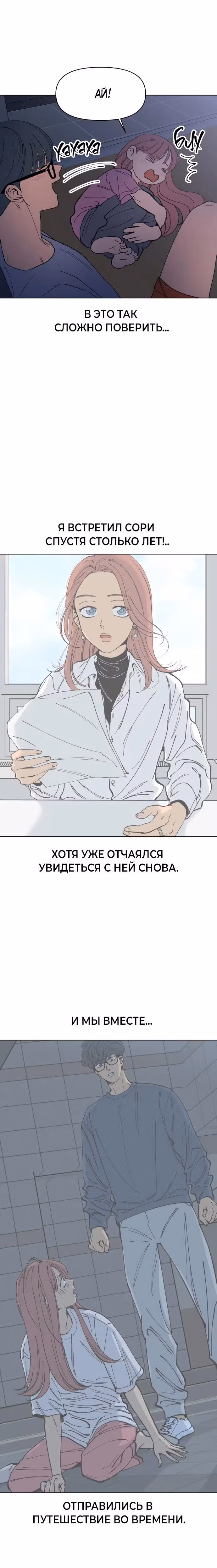 Переписывая нашу историю любви — Том 1 · Глава 11, страница 22