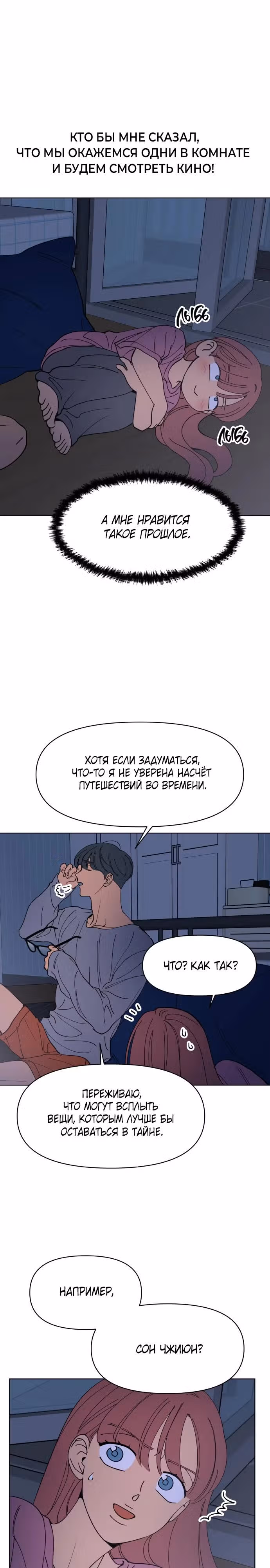 Переписывая нашу историю любви — Том 1 · Глава 11, страница 23