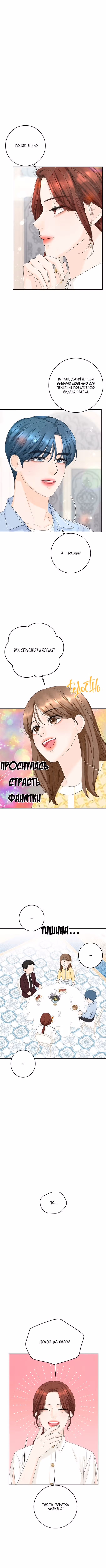 4 способа спасти жену — Том 1 · Глава 49, страница 6