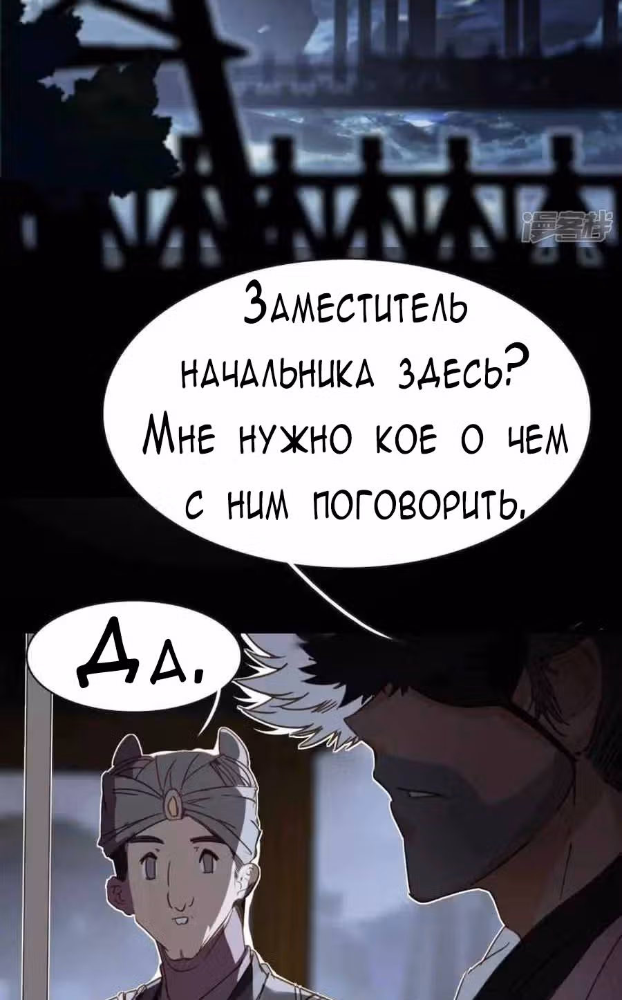 Избранный драконом — Том 1 · Глава 18, страница 2