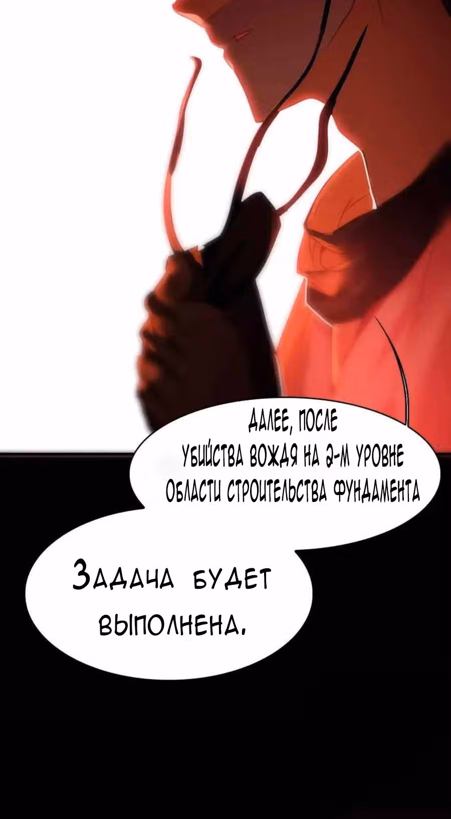 Избранный драконом — Том 1 · Глава 18, страница 11