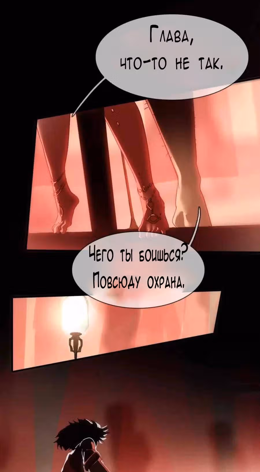 Избранный драконом — Том 1 · Глава 18, страница 12