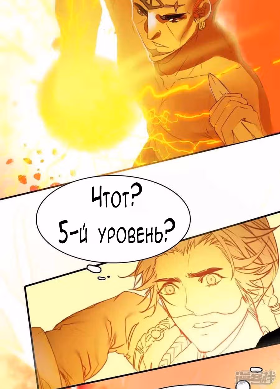 Избранный драконом — Том 1 · Глава 18, страница 19