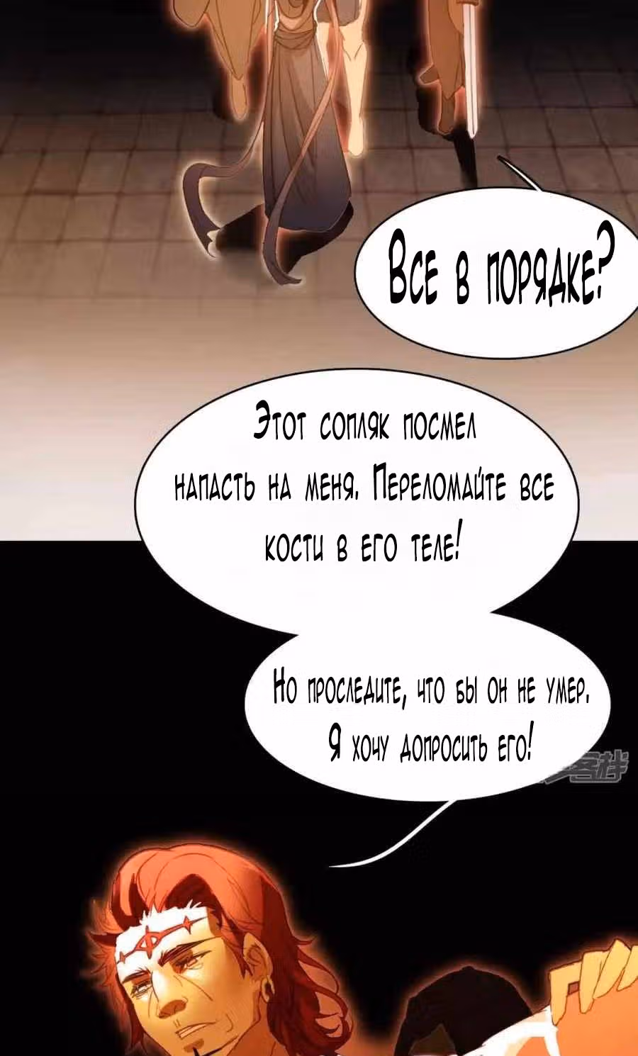 Избранный драконом — Том 1 · Глава 18, страница 25