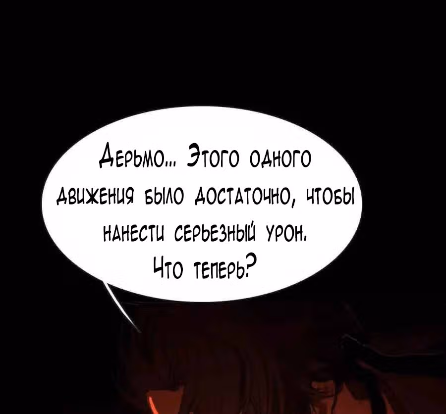 Избранный драконом — Том 1 · Глава 18, страница 28