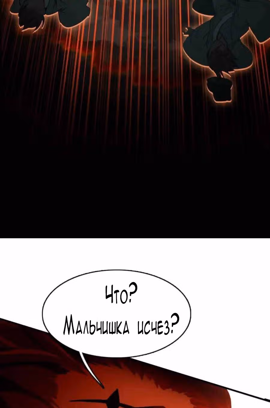 Избранный драконом — Том 1 · Глава 18, страница 38