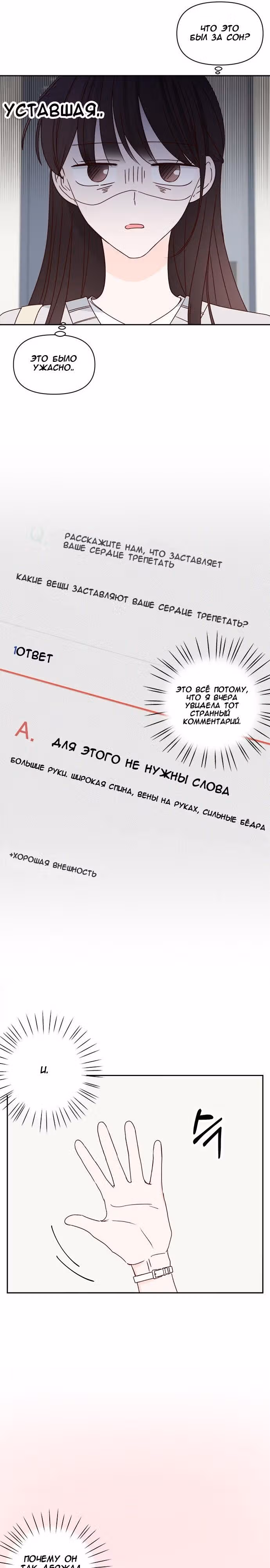 Бойфренд по соседству — Том 1 · Глава 19, страница 12