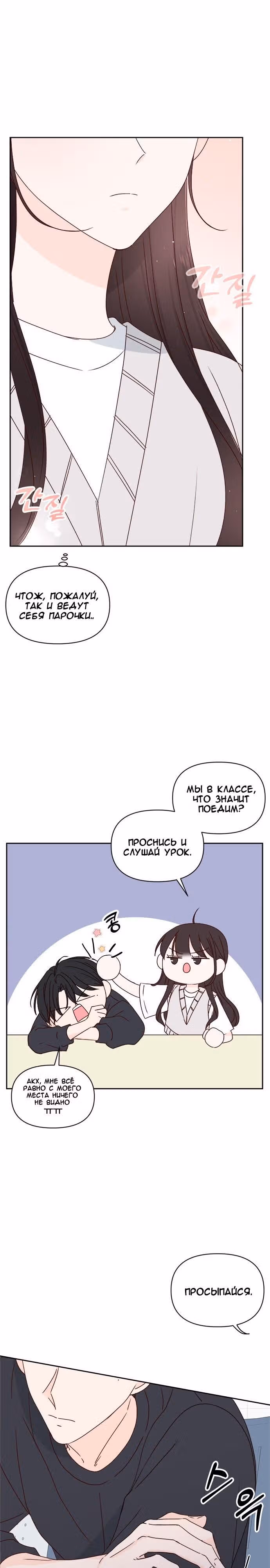 Бойфренд по соседству — Том 1 · Глава 19, страница 20