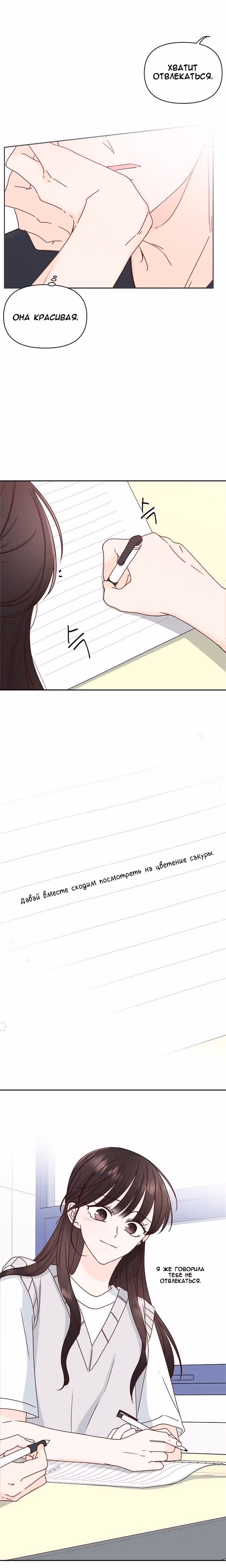 Бойфренд по соседству — Том 1 · Глава 19, страница 23