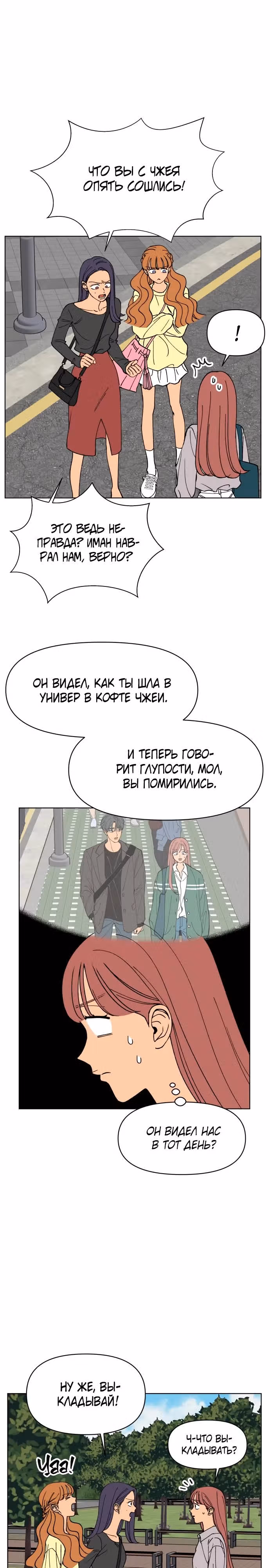 Переписывая нашу историю любви — Том 1 · Глава 12, страница 19