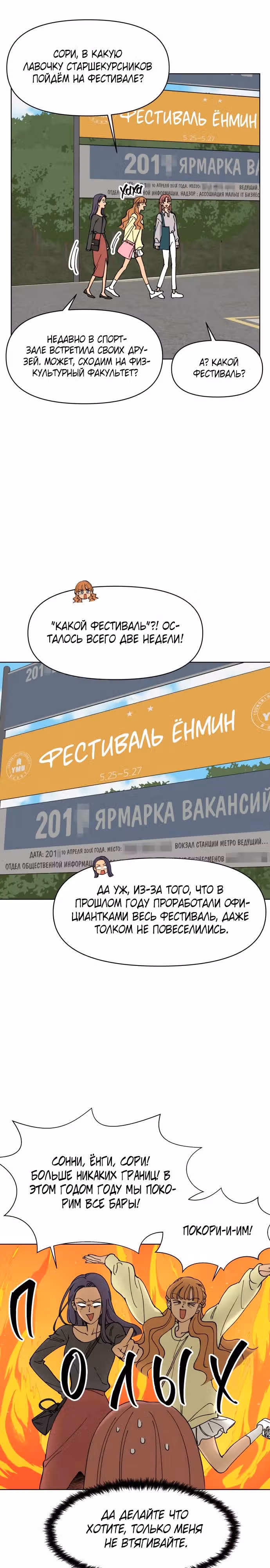 Переписывая нашу историю любви — Том 1 · Глава 12, страница 21