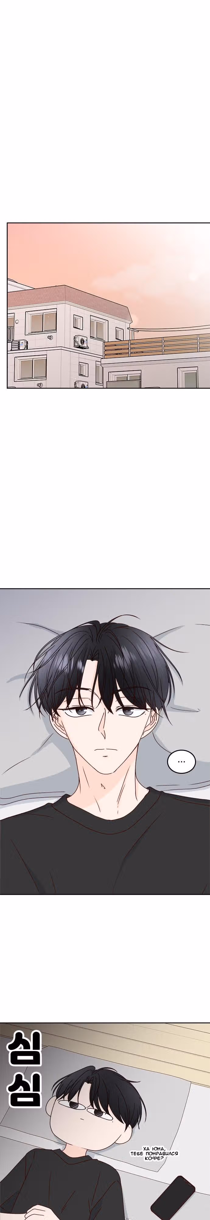 Бойфренд по соседству — Том 1 · Глава 18, страница 1