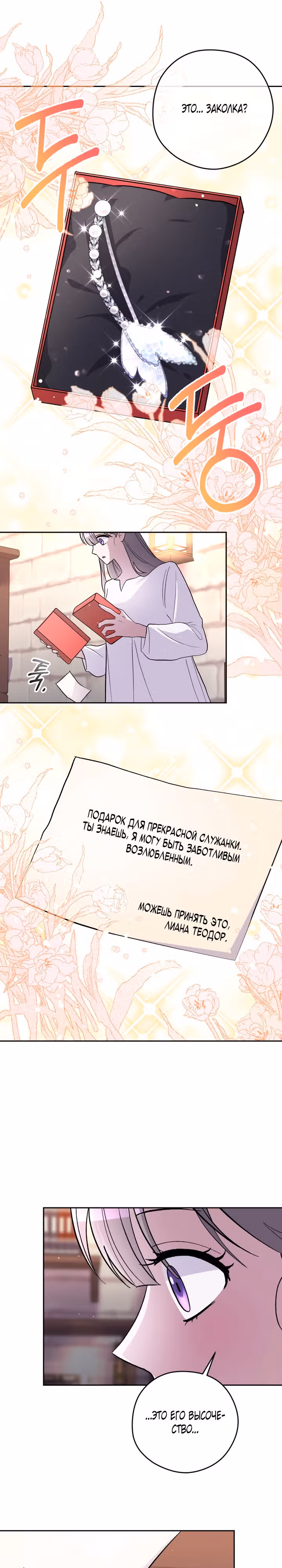 Тиран на поводке у горничной — Том 1 · Глава 16, страница 24