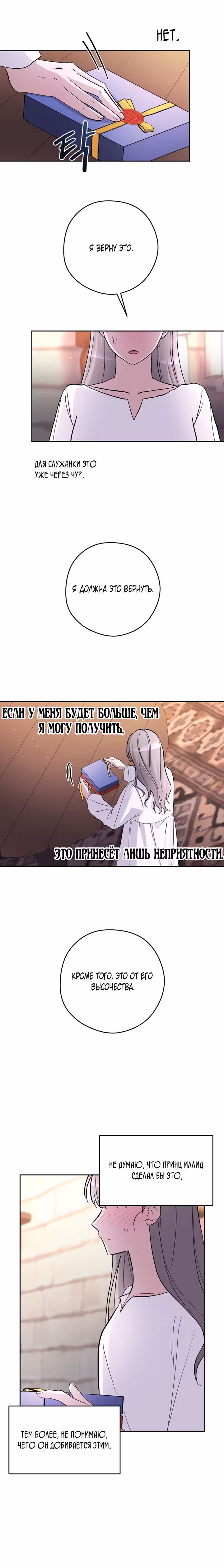 Тиран на поводке у горничной — Том 1 · Глава 16, страница 28