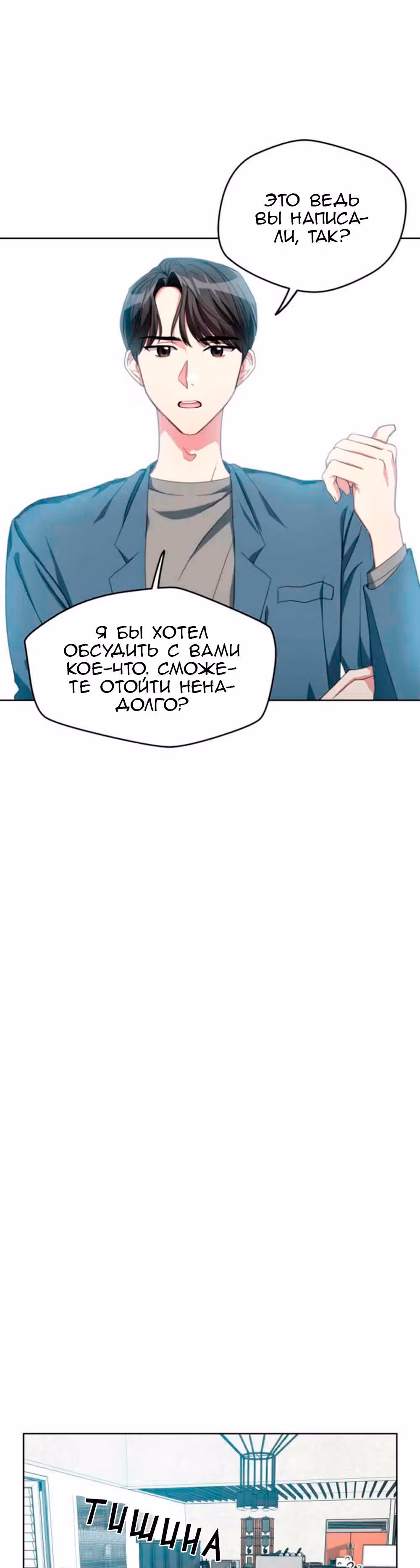 Срочные новости — Том 1 · Глава 2, страница 11