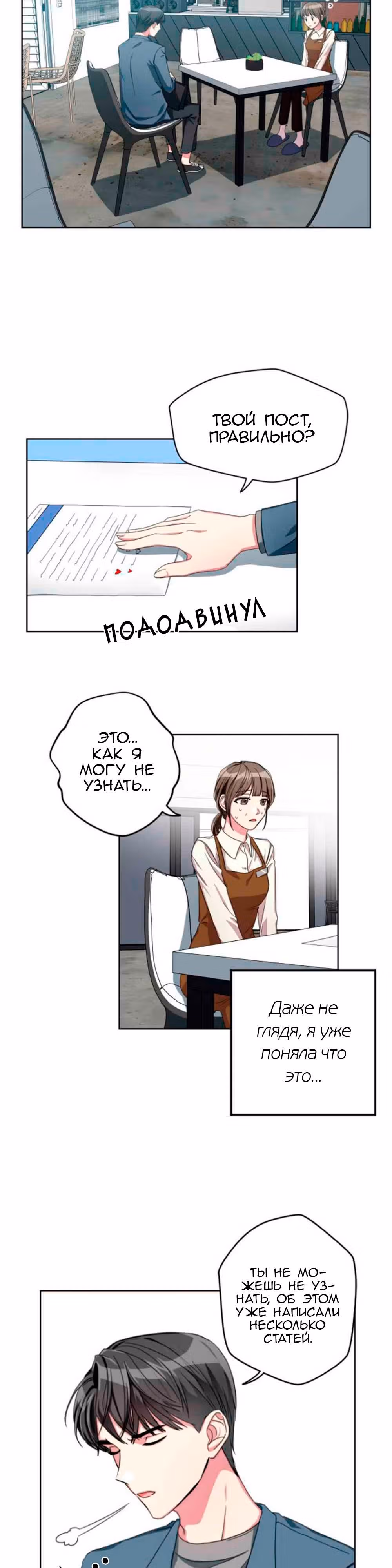 Срочные новости — Том 1 · Глава 2, страница 12