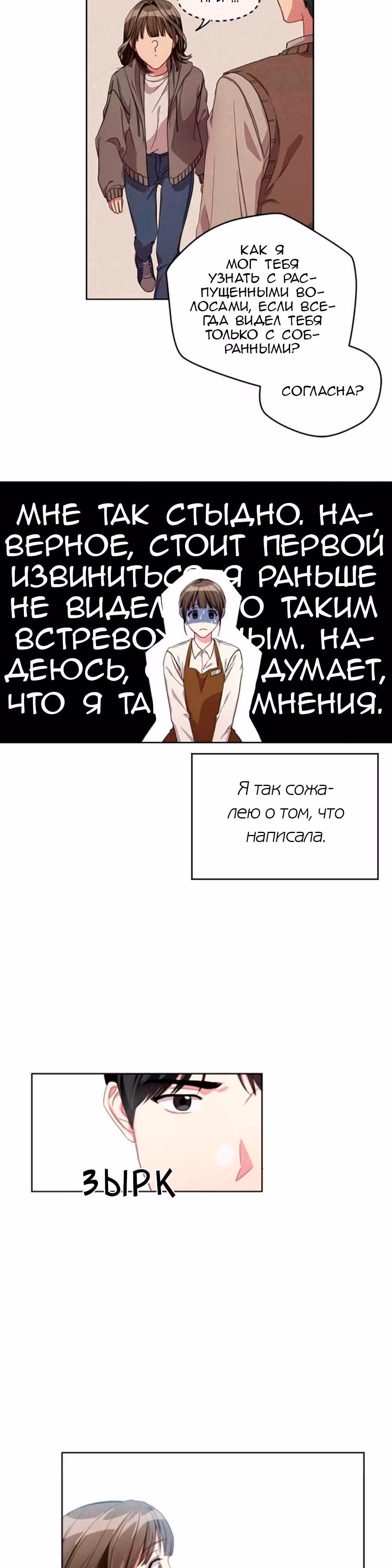Срочные новости — Том 1 · Глава 2, страница 14