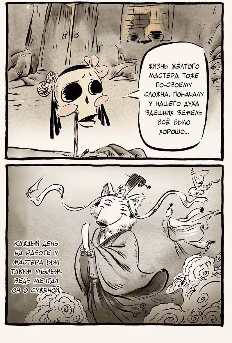 Лисёнок по имени Кунжут — Том 1 · Глава 9, страница 2