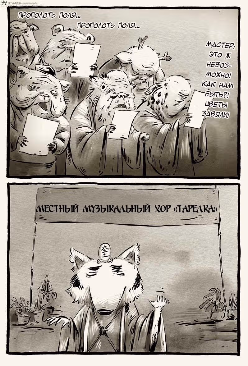 Лисёнок по имени Кунжут — Том 1 · Глава 9, страница 9
