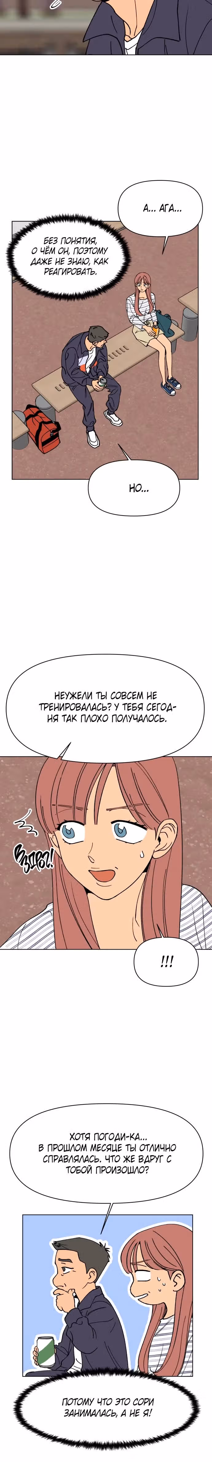 Переписывая нашу историю любви — Том 1 · Глава 13, страница 12