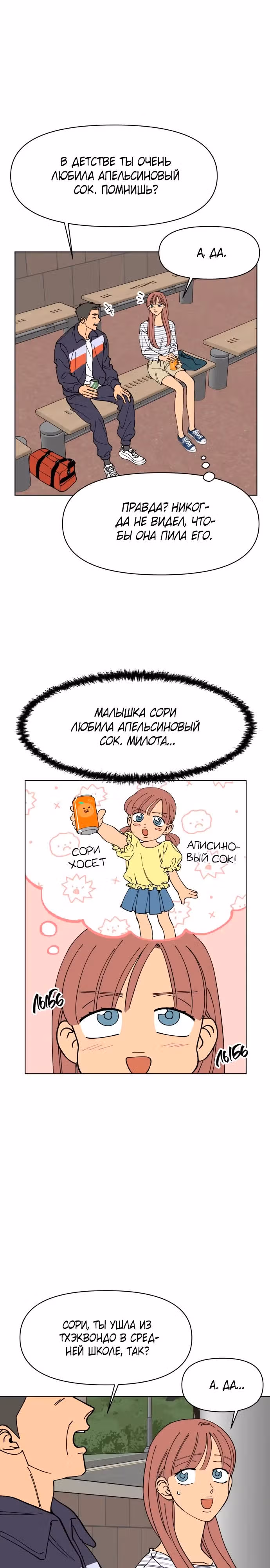 Переписывая нашу историю любви — Том 1 · Глава 13, страница 8