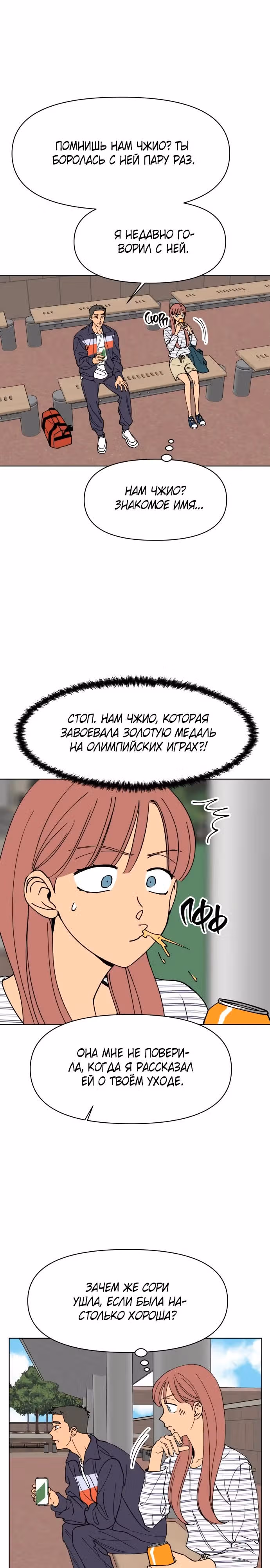 Переписывая нашу историю любви — Том 1 · Глава 13, страница 10