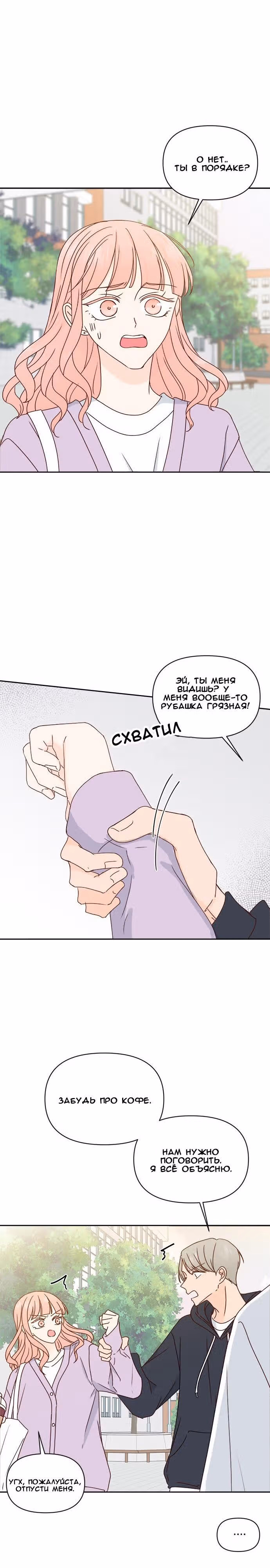 Бойфренд по соседству — Том 1 · Глава 16, страница 33