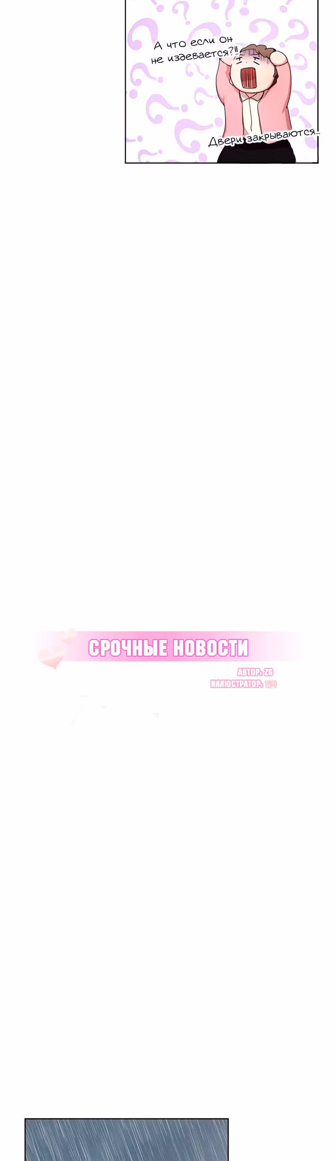Срочные новости — Том 1 · Глава 3, страница 15