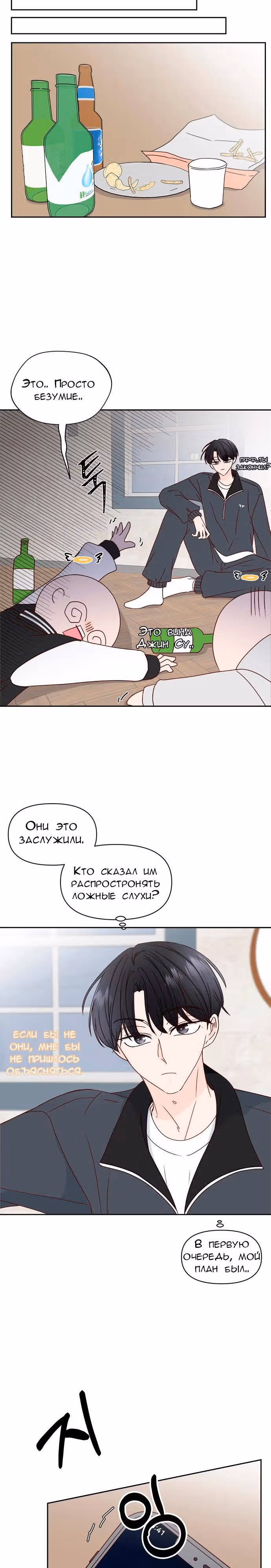 Бойфренд по соседству — Том 1 · Глава 14, страница 14