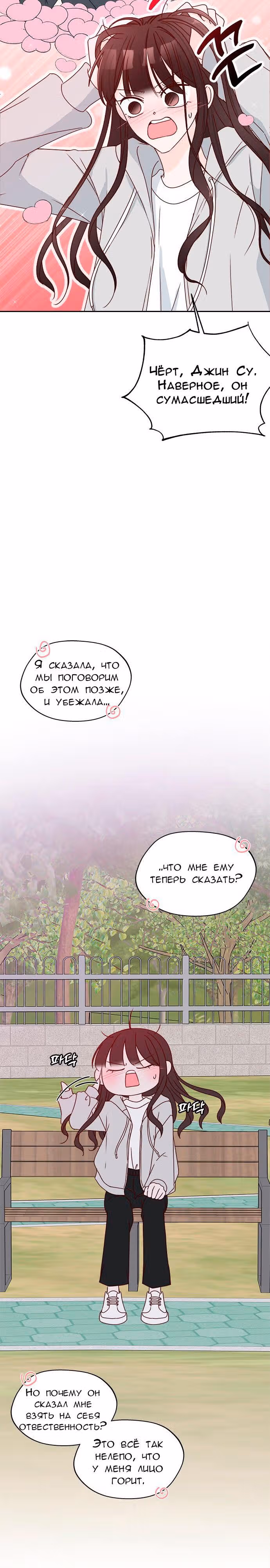 Бойфренд по соседству — Том 1 · Глава 14, страница 21