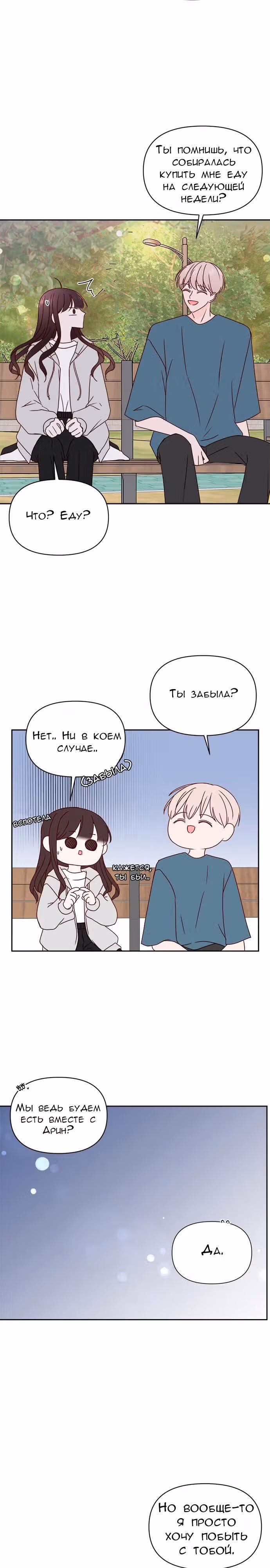 Бойфренд по соседству — Том 1 · Глава 14, страница 30