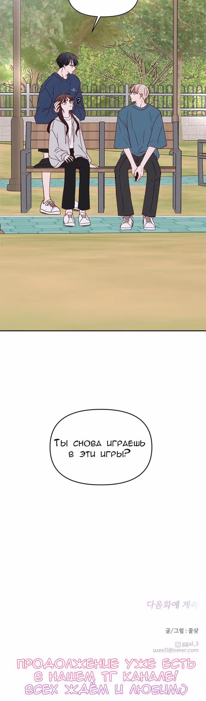 Бойфренд по соседству — Том 1 · Глава 14, страница 33