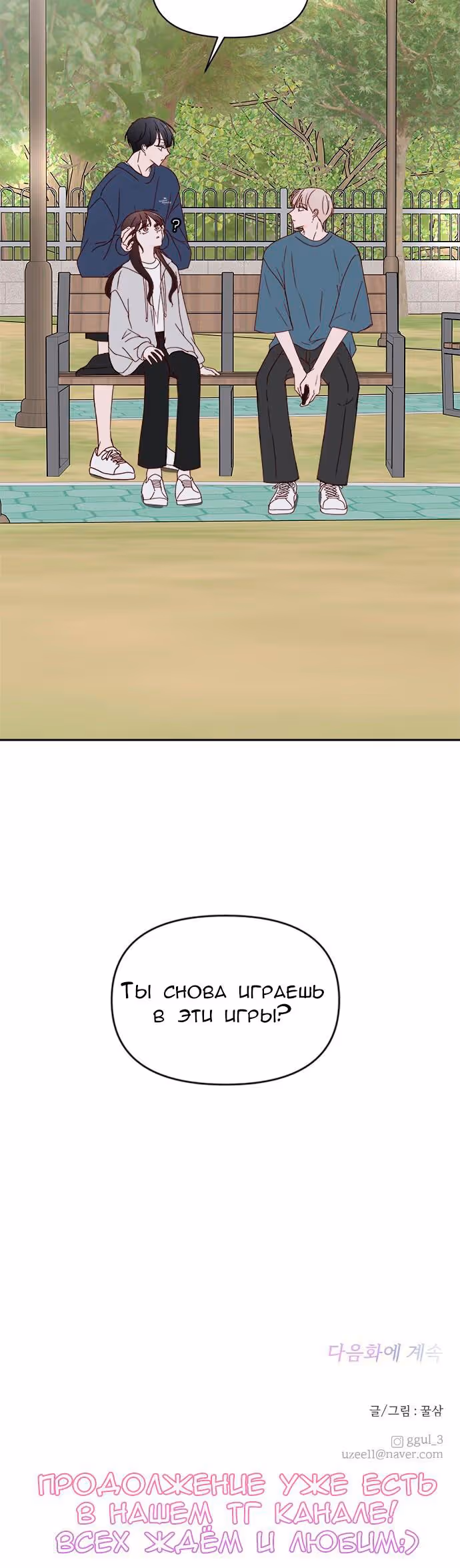Бойфренд по соседству — Том 1 · Глава 14, страница 34