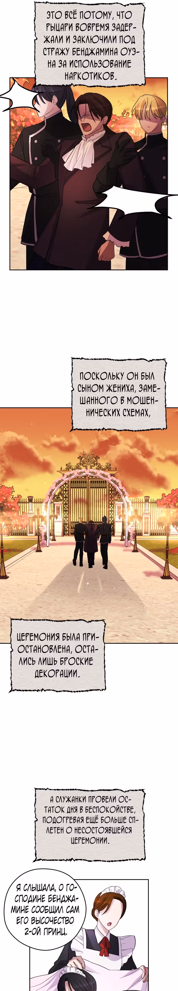 Тиран на поводке у горничной — Том 1 · Глава 18, страница 17