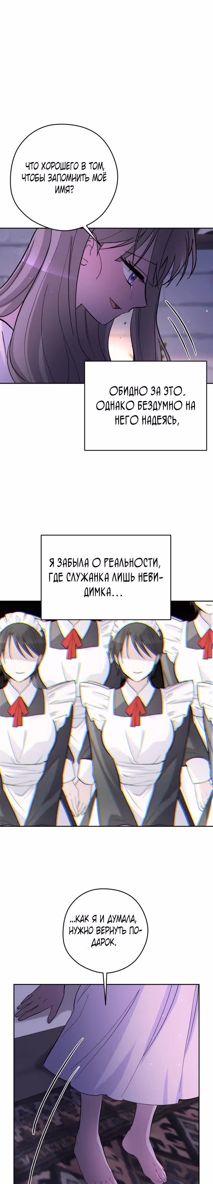 Тиран на поводке у горничной — Том 1 · Глава 18, страница 27