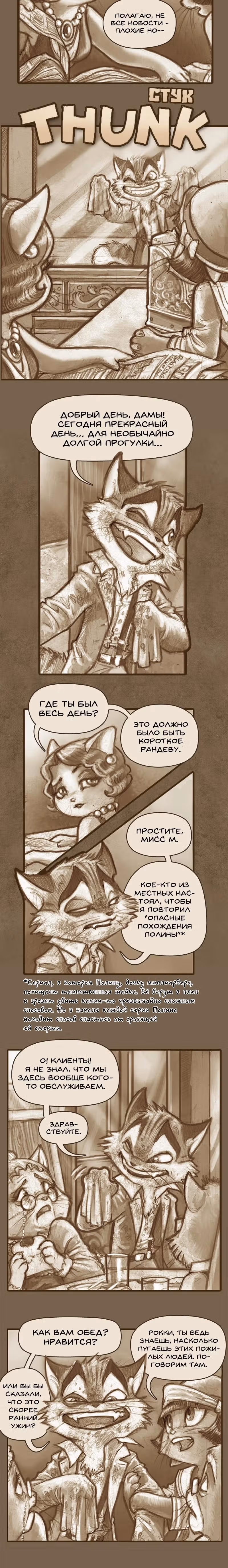 Лакадейзи — Том 1 · Глава 3, страница 2