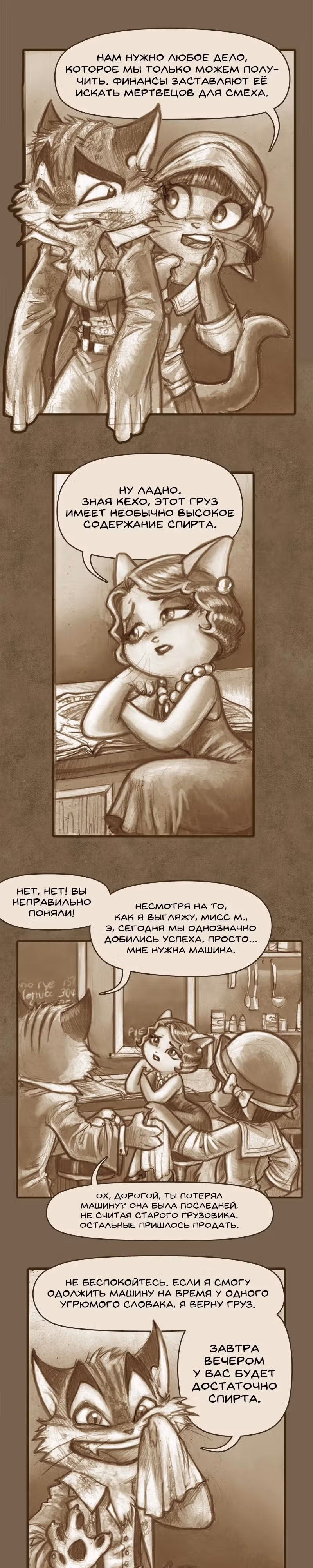 Лакадейзи — Том 1 · Глава 3, страница 3