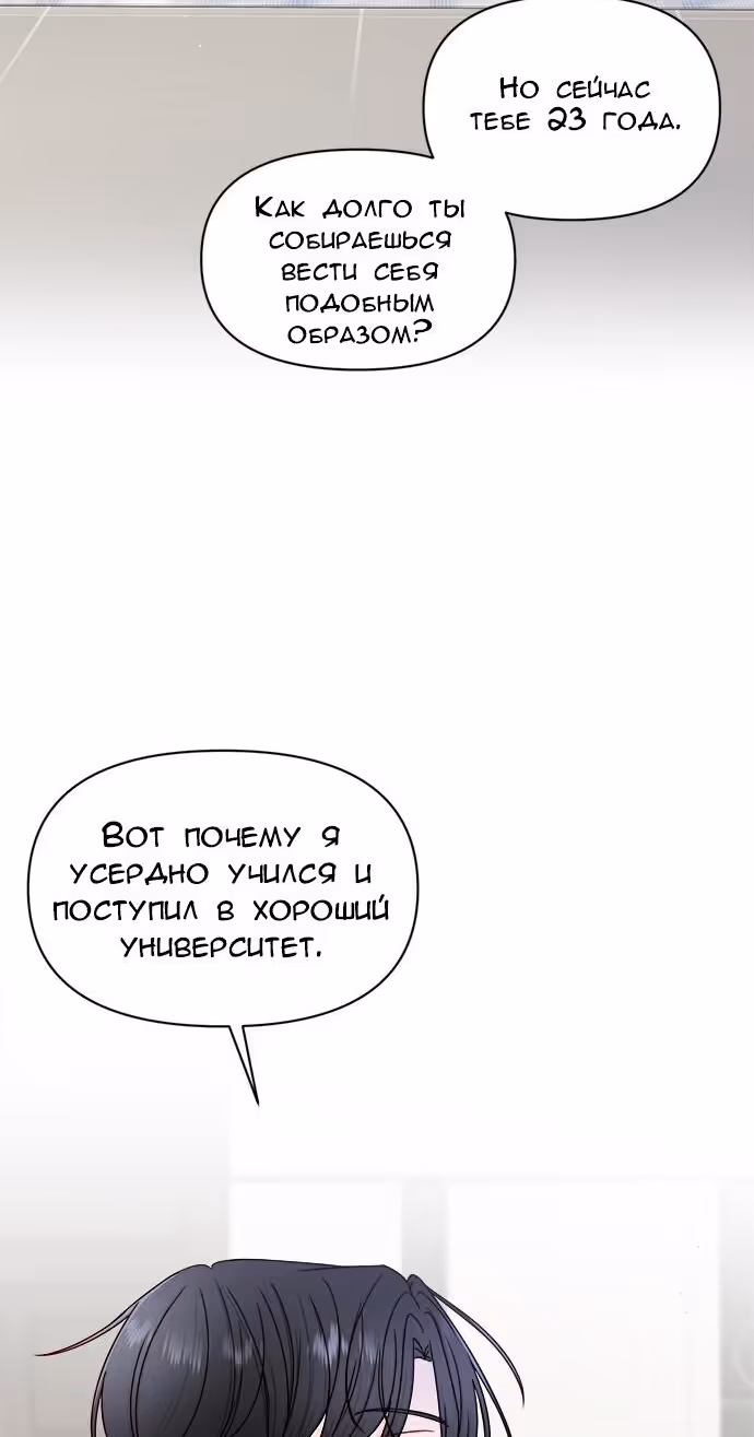 Бойфренд по соседству — Том 1 · Глава 12, страница 14
