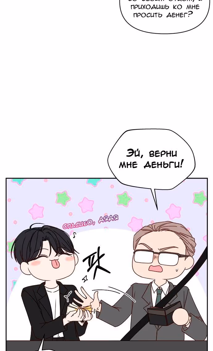 Бойфренд по соседству — Том 1 · Глава 12, страница 57