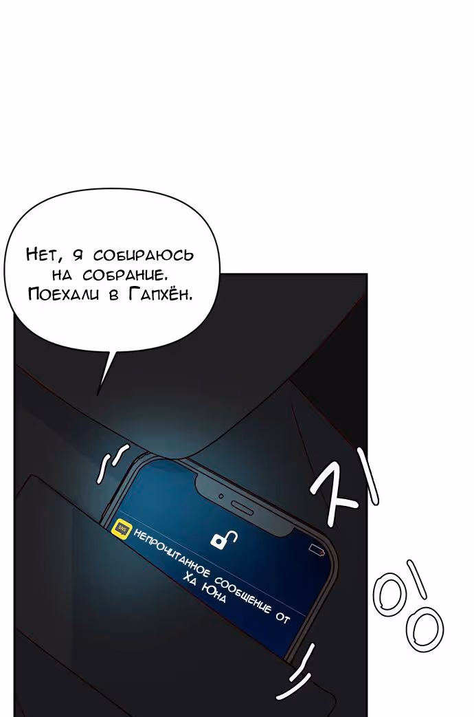 Бойфренд по соседству — Том 1 · Глава 12, страница 71